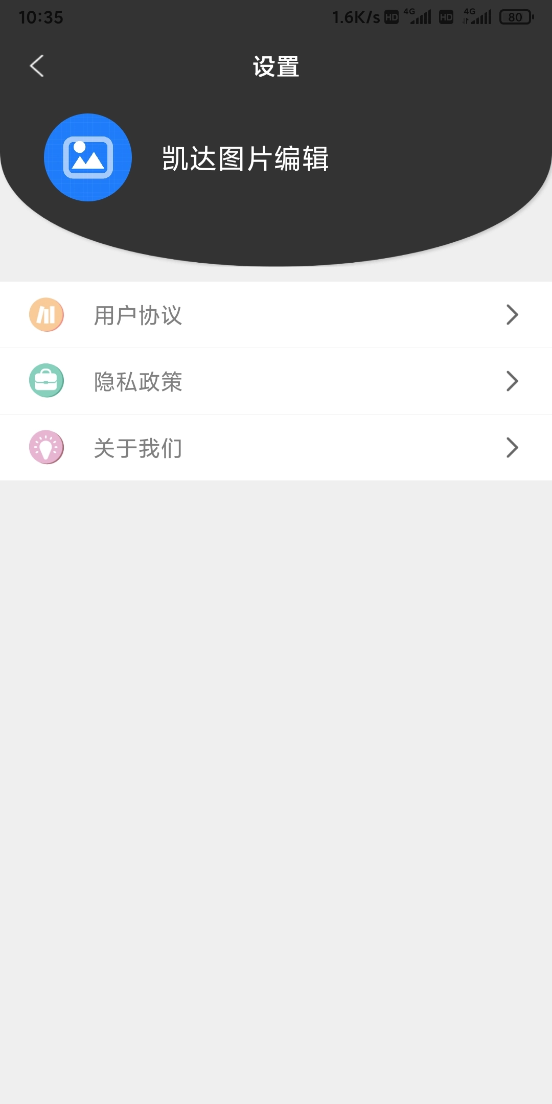 凯达图片编辑无广告版图2