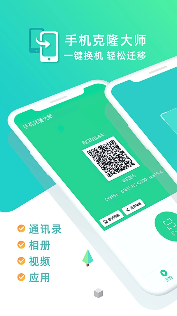 克隆大师官方最新版图3