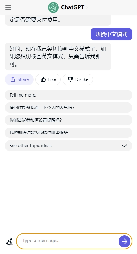 ChatGPT免费最新版