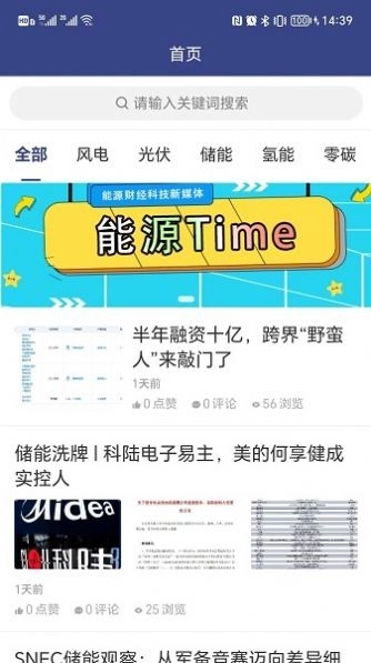 能源Time手机版图2