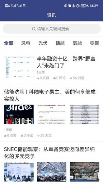 能源Time手机版图3