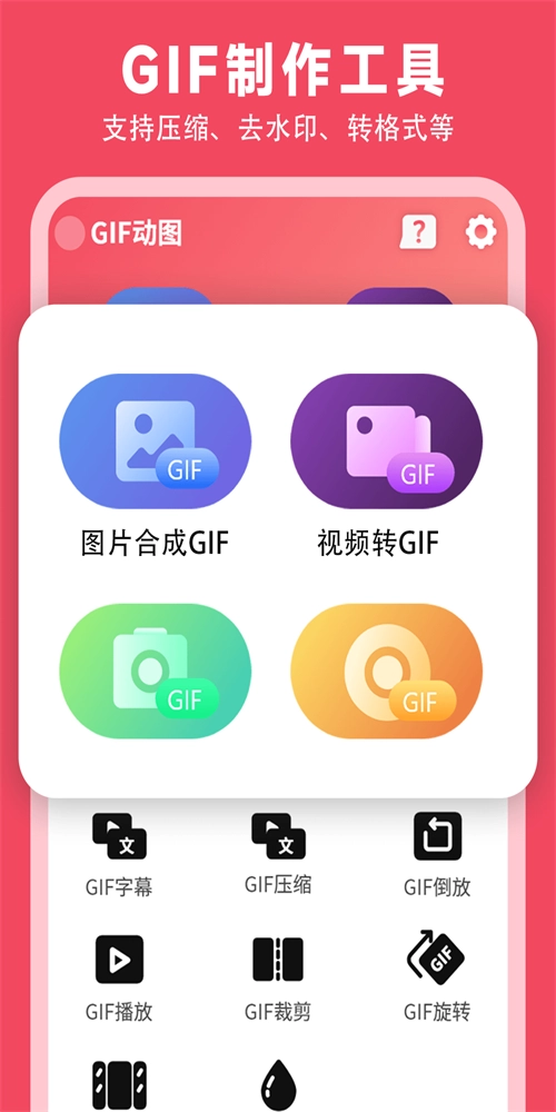 GIF制作动图助手手机正版图1