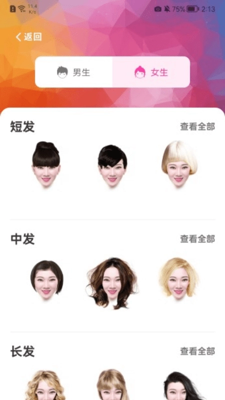 百变发型相机原版图2