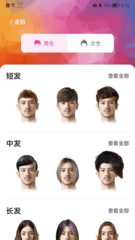 百变发型相机原版图3