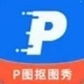 P图抠图秀安卓直装版
