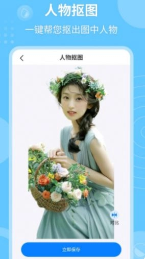 P图抠图秀安卓直装版