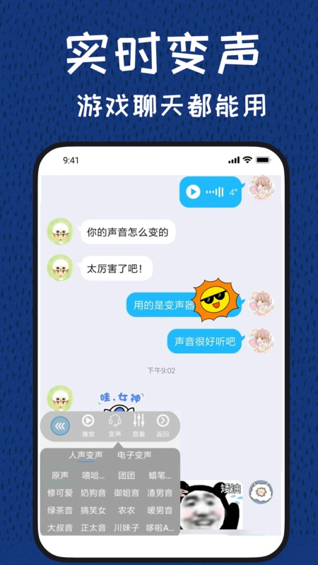 图羊声优变声器官方正版图3