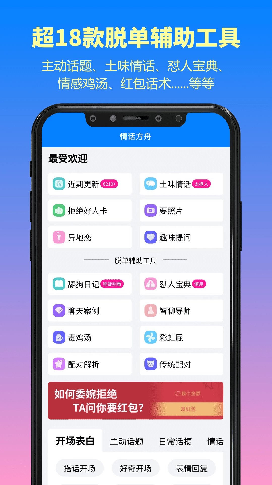 情话方舟免费版图4