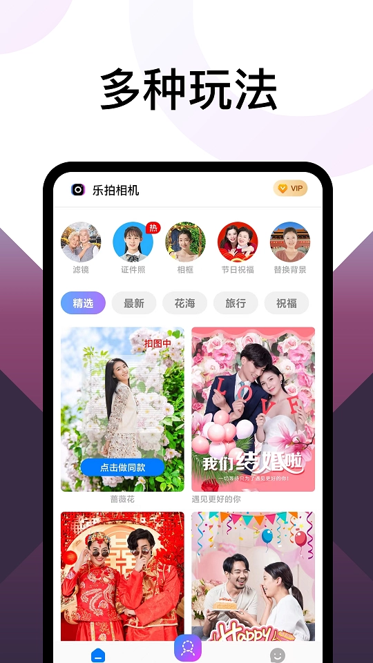 乐拍相机最新免费版