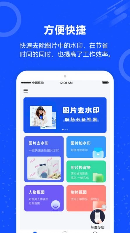 魔法去水印安卓免费版图1