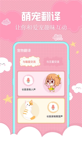 人猫人狗互动器最新免费版