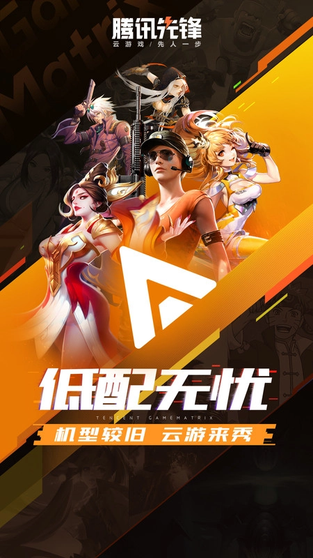腾讯先锋正版图3