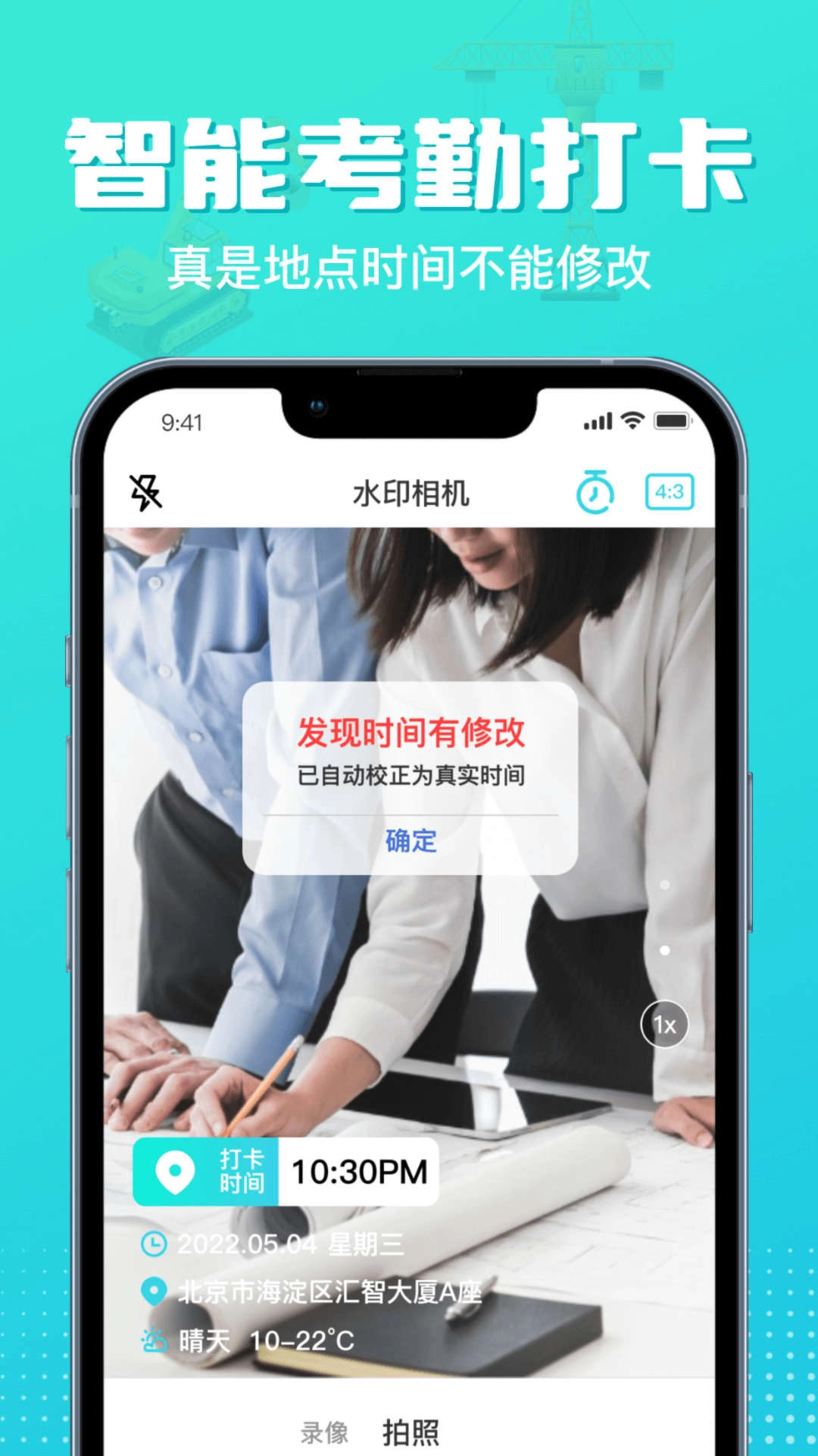 随身水印相机免费原版图2