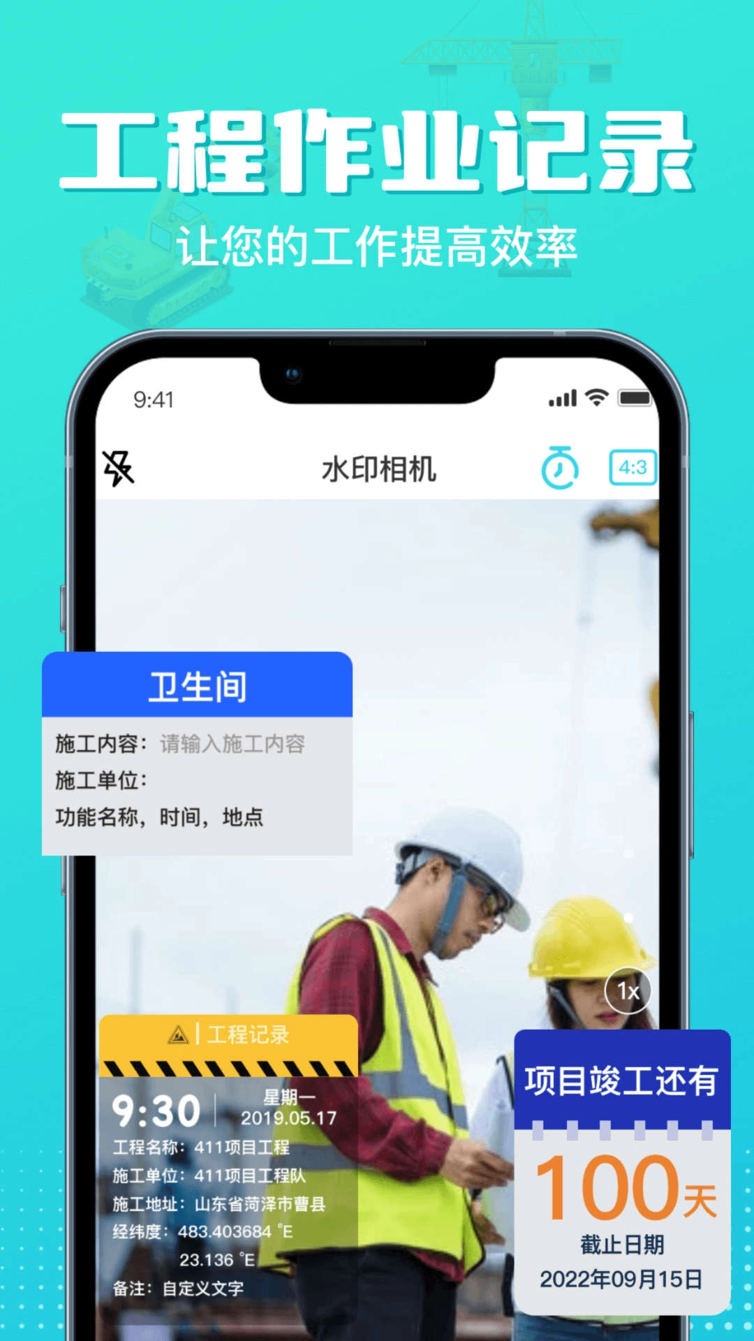 随身水印相机免费原版图3