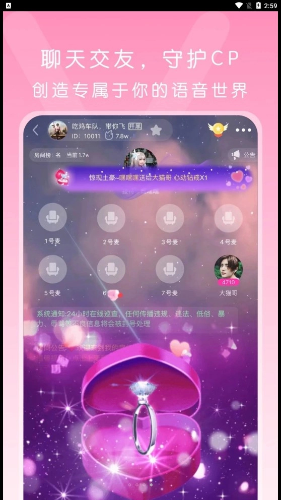 啵哟语音安卓版图1