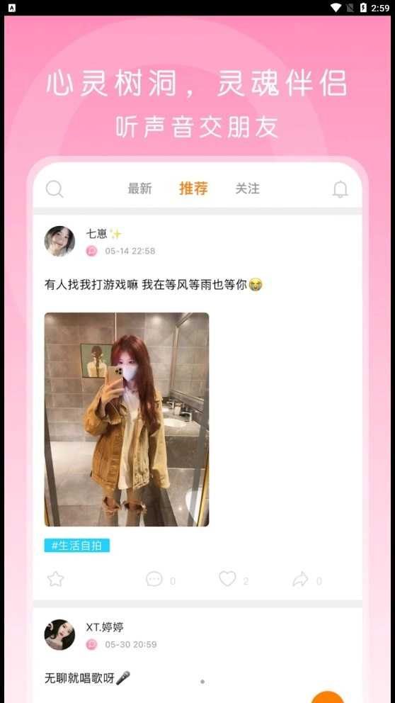 啵哟语音安卓版图2