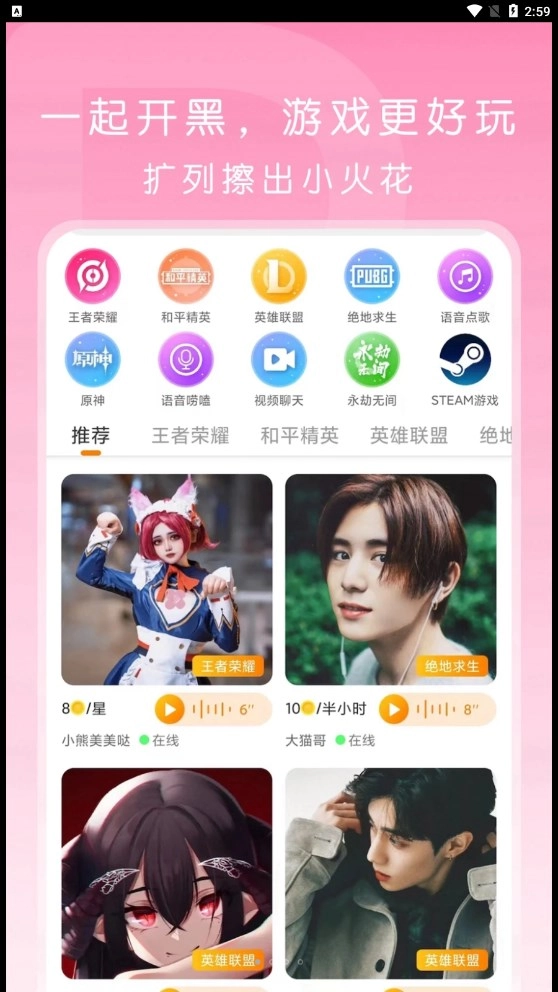 啵哟语音安卓版图3
