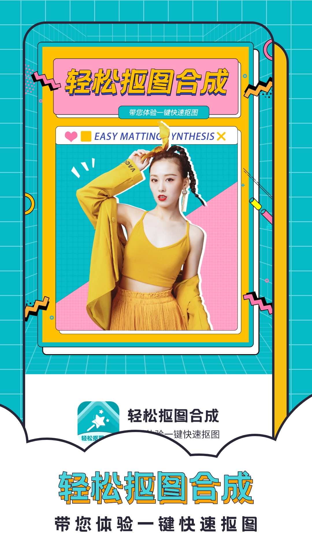 抠图合成助手通用版