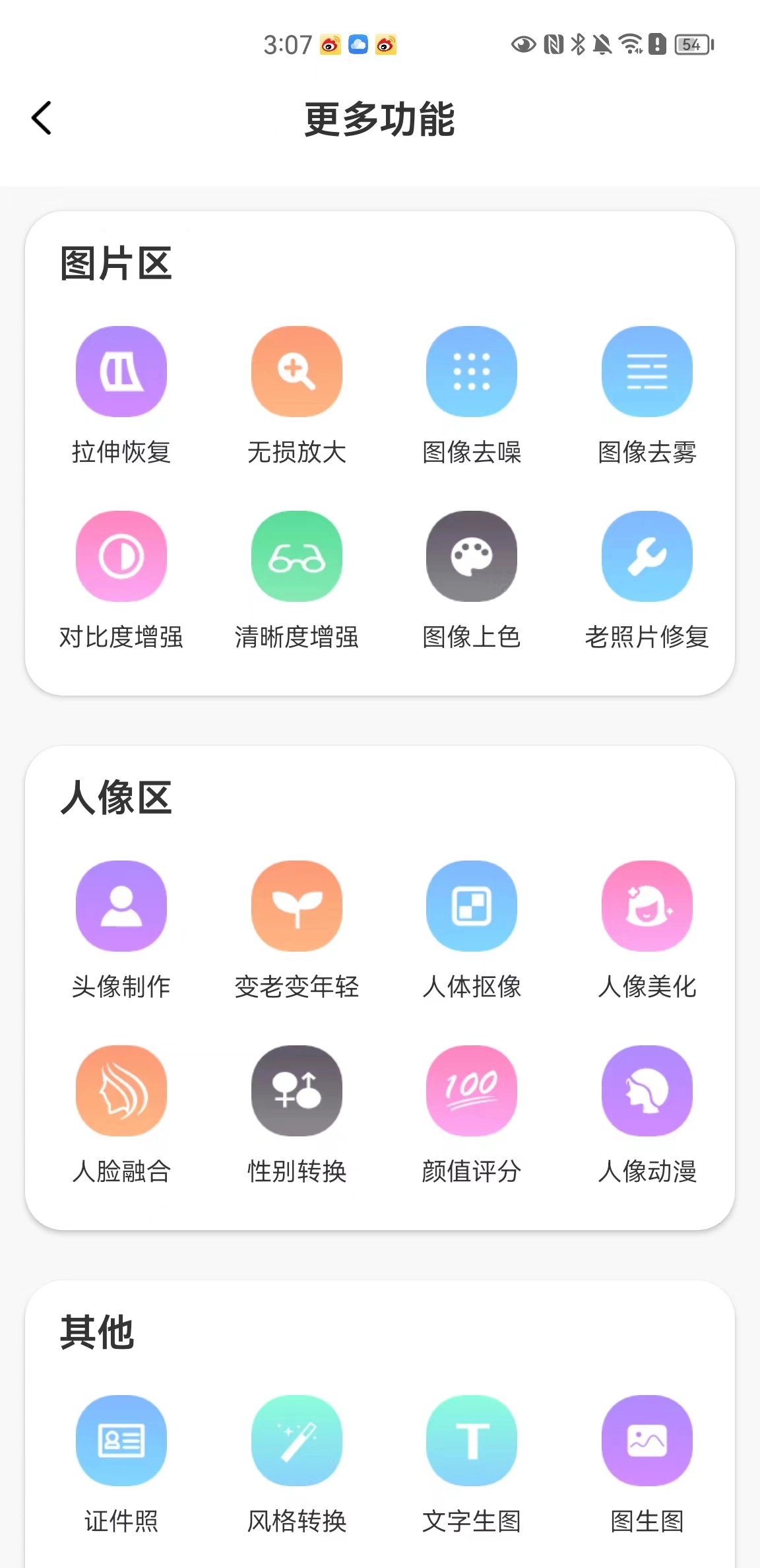 GoFace最新版图1