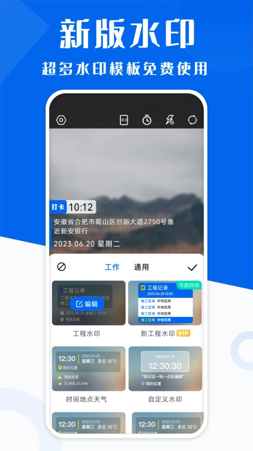 水印相机打卡神器安卓版