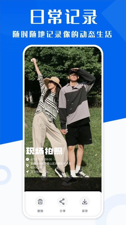 水印相机打卡神器安卓版