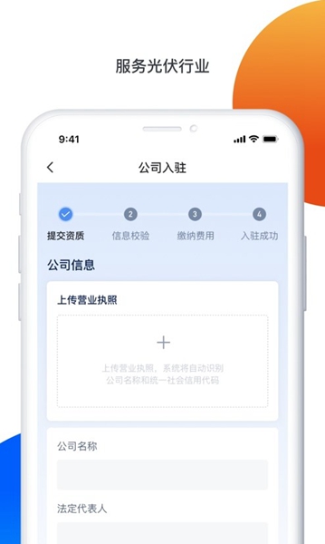 光伏人手机免费版图1