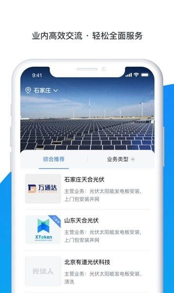 光伏人手机免费版图2