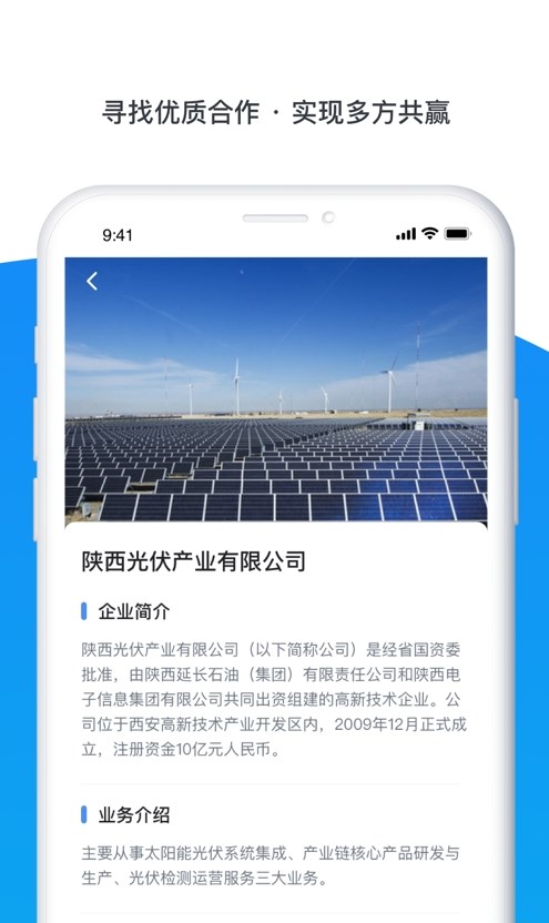 光伏人手机免费版图3