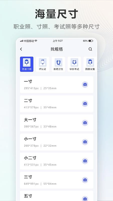一寸照片手机正版图1