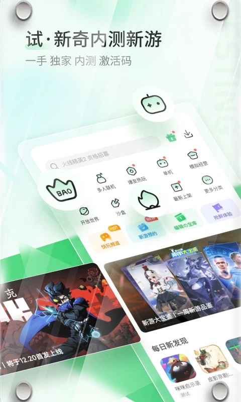 好玩爆游官方正版