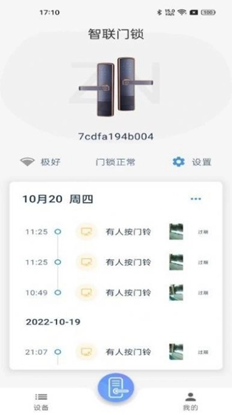智联e家最新版图1