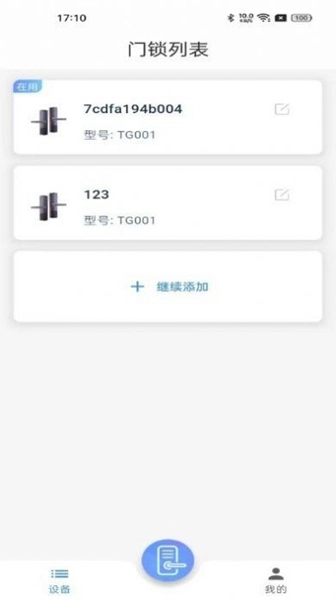 智联e家最新版图2