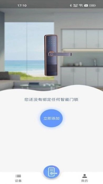 智联e家最新版图3