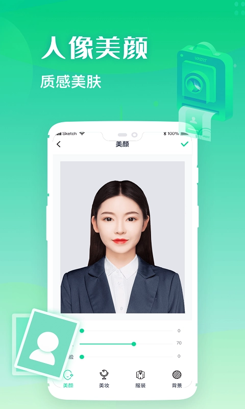 证件照全能制作官方正版