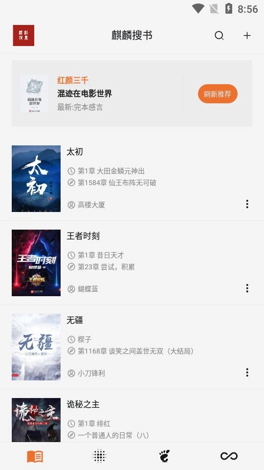 麒麟搜书免费版图2