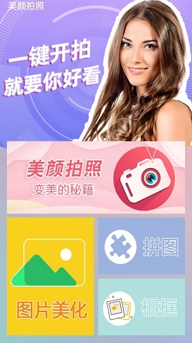 轻盈甜美相机无广告版图3
