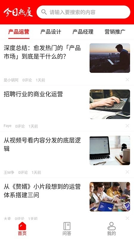 今日热度手机免费版图3