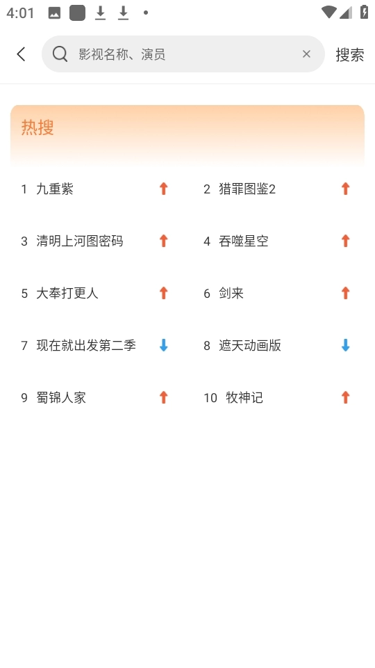 香葱追剧直装版图1