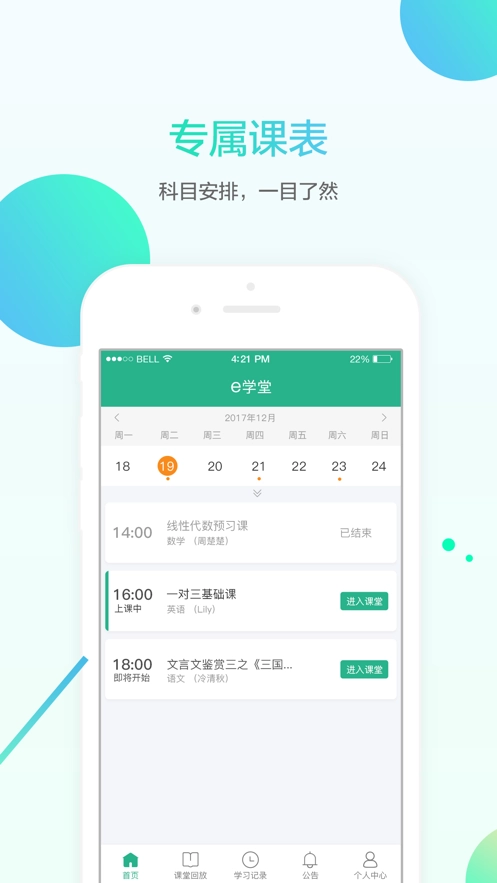 名师e学堂手机版