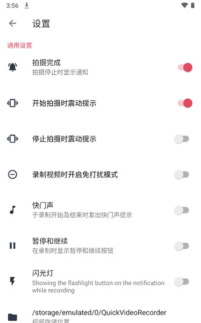 快速录像机安卓官方版
