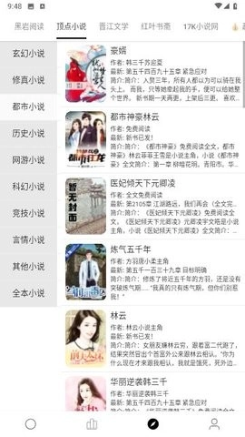 小秘阅读安卓直装版图3