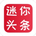 迷你头条最新版