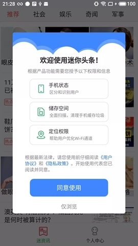 迷你头条最新版