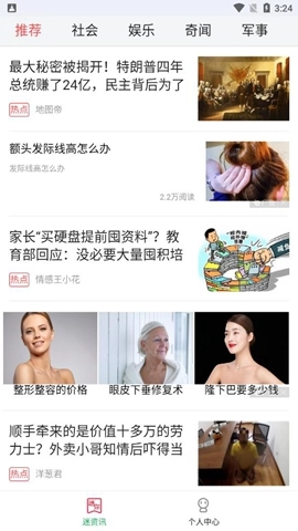 迷你头条最新版