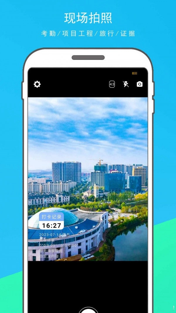 时光水印打卡相机手机版图1