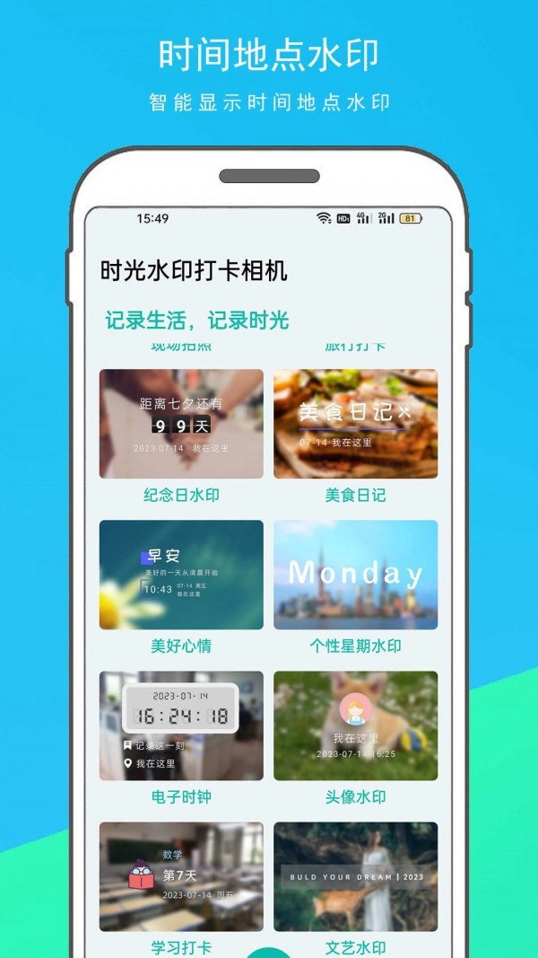 时光水印打卡相机手机版图3