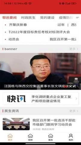 鄠邑融媒免费原版图3
