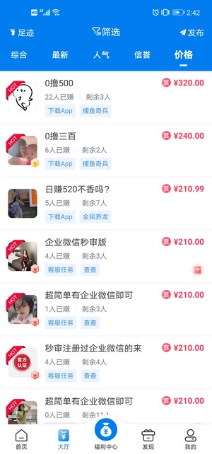 帮多多悬赏任务平台安卓版