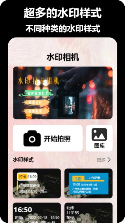 真实水印相机免费原版图2