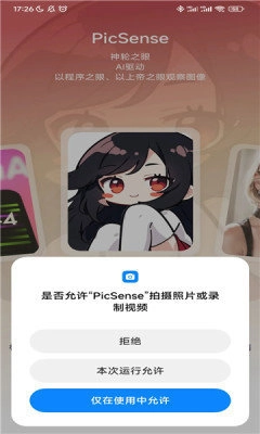 PicSense无广告版图2